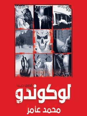 cover image of لوكوندو